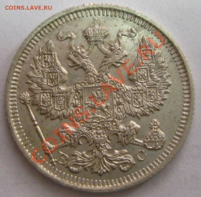 20 копеек 1914 года,"ВС ",царские,биллон,до 16.11.2012..!!! - IMG_1556.JPG