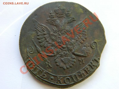 5 копеек 1782 км.Оценка. - DSCN2520[1].JPG