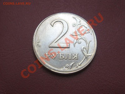 2 рубля 2006 ММД, вне кольца. До 14.11.12 - IMG_4262 (2)