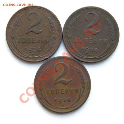 5,3,2,1 коп. 1924 г.(10 шт.) до 15.11.12. в 22.00 - PB120007.1