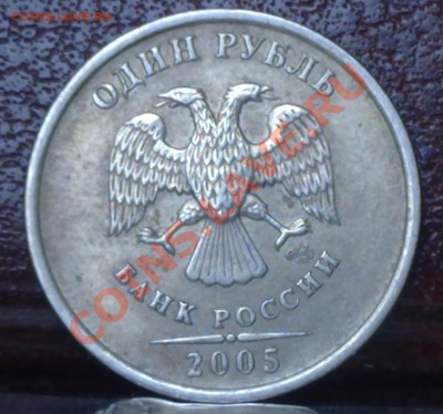 Рубли 2005г. сп. шт В и Г по (ЮК)до 15.11.12г. 22:00 - 10012011238-001