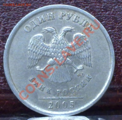 Рубли 2005г. сп. шт В и Г по (ЮК)до 15.11.12г. 22:00 - 10012011250-001