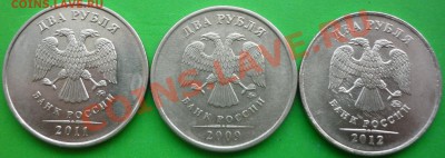 2 рубля 2009 года ММД. Сталь. Непонятный цвет. - P1100948.JPG