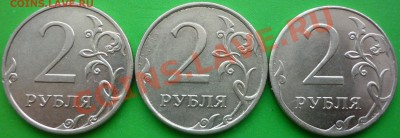 2 рубля 2009 года ММД. Сталь. Непонятный цвет. - P1100951.JPG