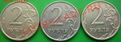 2 рубля 2009 года ММД. Сталь. Непонятный цвет. - P1100957.JPG