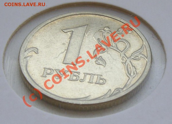 Рубль 2008 Соударение - IMGP4724.JPG