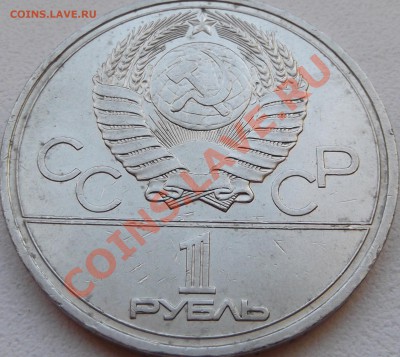 1 рубль 1977 Эмблема Олимпиады до 14.11.12 22.00 - DSCF5195
