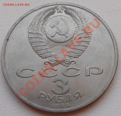 3 рубля 1989 Армения до 14.11.12 22.00 - DSCF5201