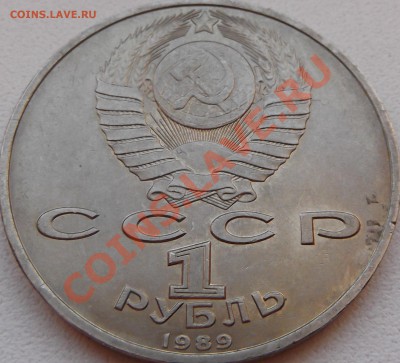 1 рубль 1989 Ниязи до 14.11.12 22.00 - DSCF5203