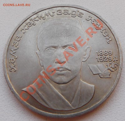 1 рубль 1989 Ниязи до 14.11.12 22.00 - DSCF5202