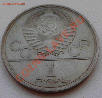 1 рубль 1979 Космос до 14.11.12 22.00 - DSCF5205