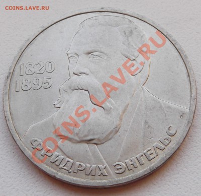 1 рубль 1985 Энгельс  до 14.11.12 22.00 - DSCF5206