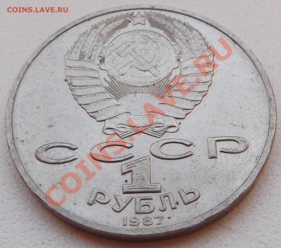 1 рубль 1987 Бородино. Обелиск до 14.11.12 22.00 - DSCF5213
