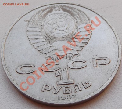 1 рубль 1987 Бородино. Барельеф до 14.11.12 22.00 - DSCF5215