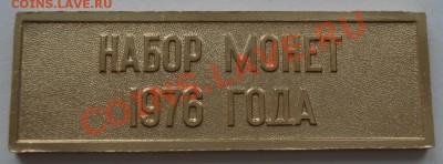 жетон от набора 1976г - Набор монет 1976 г_1