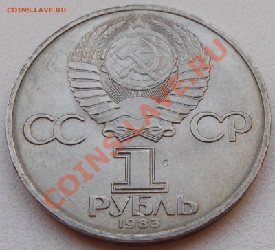 1 рубль 1981 Федоров до 14.11.12 22.00 - DSCF5219