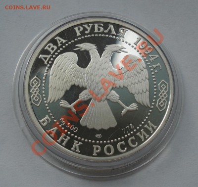 2 рубля 1994г  серебро    пруф - Бажов_2