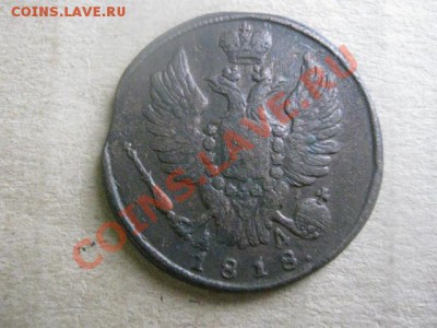 ! Копейка 1818 КМ АД.    R!   До 16.11.2012г. - пн.12н 039.JPG