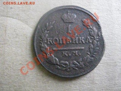 ! Копейка 1818 КМ АД.    R!   До 16.11.2012г. - пн.12н 027.JPG