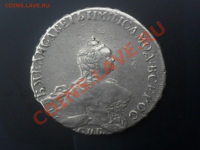 Полтина 1755г. ЯI, 5 коп.1757г. - SAM_5167.JPG