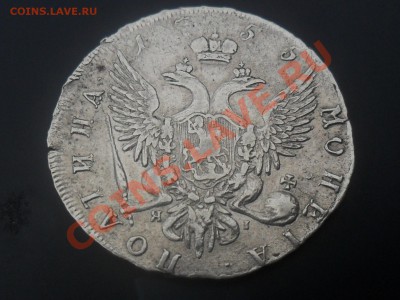 Полтина 1755г. ЯI, 5 коп.1757г. - SAM_5171.JPG