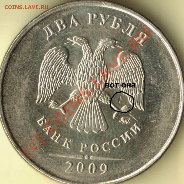 2 руб 2009ммд - это какой брак? - 2 руб 2009ммд