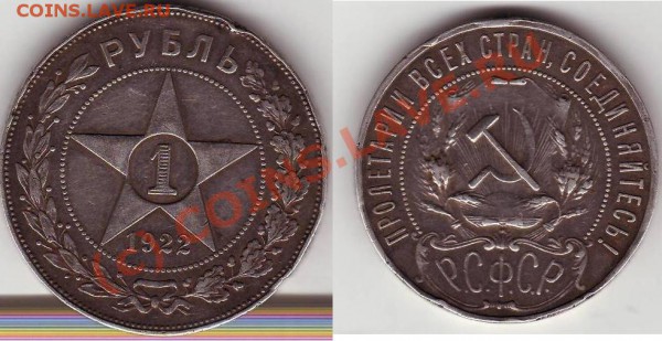 рубль 1922 аг - !!1r22ves.JPG