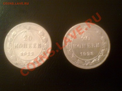 серебро 20 копеек 1922, 1923г. - Фото0714
