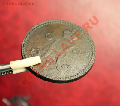 3 коп-серебром; 1841г. ем. 15.11.12г. 22:00ч, вр. Москов. - 2012_11_12_03487.JPG