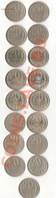 1 коп., 15 коп., 20 коп., 50 коп., 1руб. СССР-ходячка - 20 коп. 1961-62, 1977-91м А.JPG