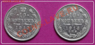 10 коп 1912 и 1913 до 17.11.12 в 22.00 - 10 коп 1912 и 1913 рев