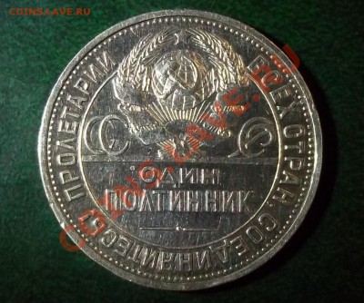 Один Полтинник 1925 - полт8