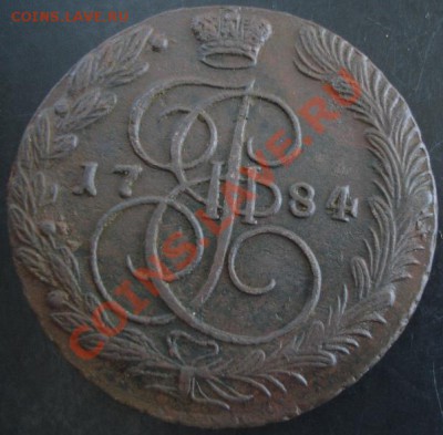 5 коп.1784 года до 22-00 18.11.2012года - DSC00019.JPG