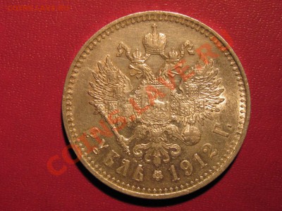 1 рубль 1912г. Предпродажная оценка. - IMG_0006_1600x1200.JPG