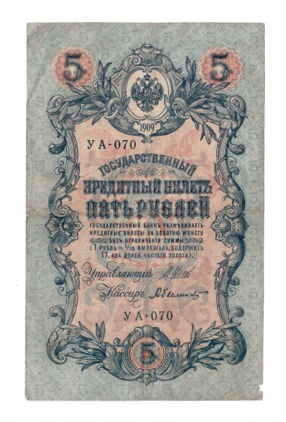 Бона 5 руб 1909г. (оцените) - 5 рублей0029