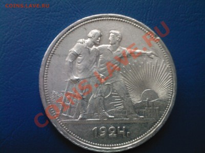 1 рубль 1924г. ПЛ - 12112012(002)