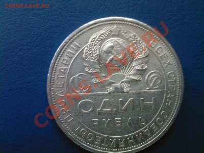 1 рубль 1924г. ПЛ - 12112012(003)