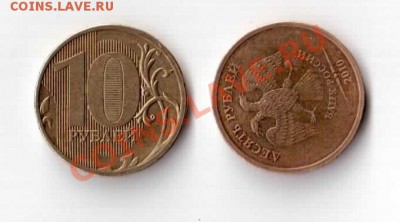 10 рублей "перевертыш" до 15.11.2012 (23:00 мск) - монеты 300