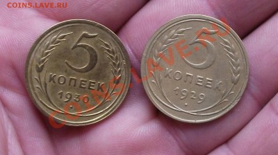 5 коп 1930 год 1929 год хорошие - DSCF0915яя