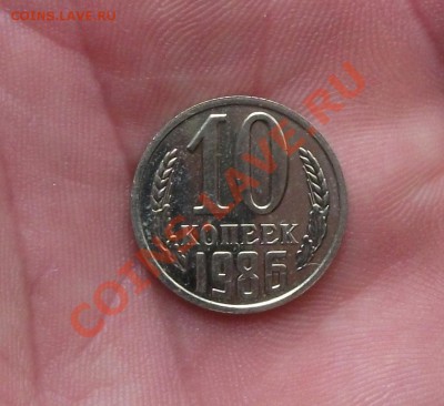 10 копеек 1986 год шт2.1 не частая - DSCF0887пп
