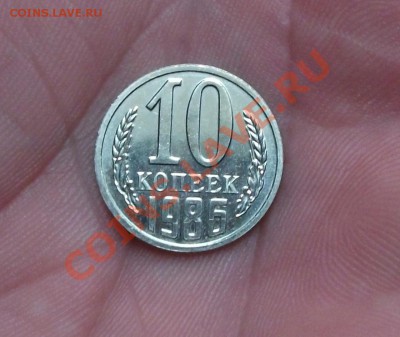 10 копеек 1986 год шт2.1 не частая - DSCF0893яя