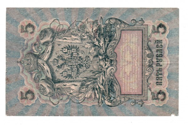 Бона 5 руб 1909г. (оцените) - 5 рублей0028