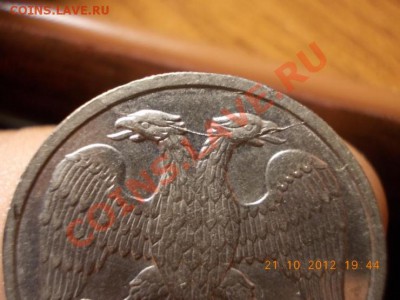Раскол,Поворот 140 гр.Раздвоение,непрочекан.4 монеты. - DSCN0749.JPG