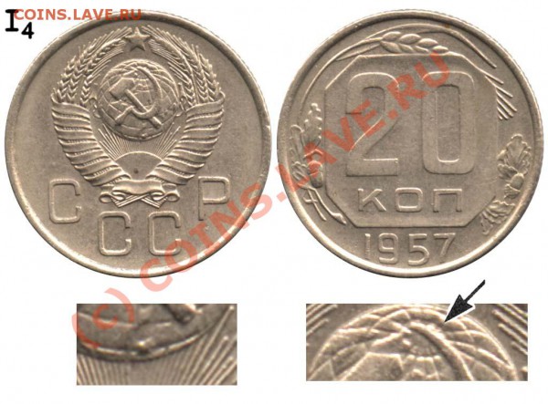 20 копеек 1957 с Мадагаскаром - 20 копеек 1957 I-4 