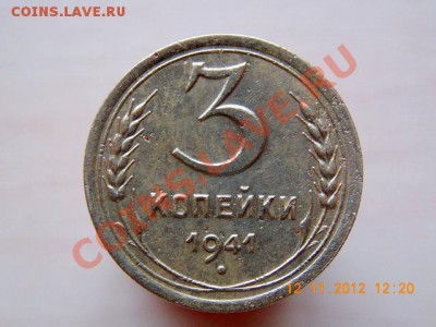 3 копейки 1941 не частая, сохран - DSCN0450.JPG