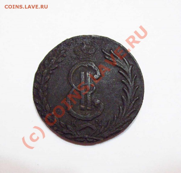 10 копеек 1779 КМ  Сибирь - 10 коп Сибирь 1779 нов реверс