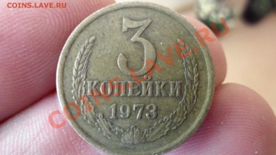 3 копейки 1973 г шт.2.2 Б  Ф.160 ? - SAM_2698.JPG