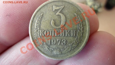 3 копейки 1973 г шт.2.2 Б  Ф.160 ? - SAM_2699.JPG