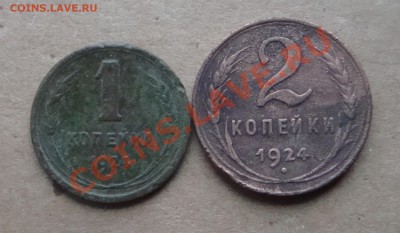 1,2 копейки 1924г.До 15.11 в 22.00мск - 10