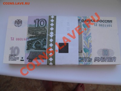 Боны 10 Рублей (Модификация 2004) пресс. серия ТТ, ТЛ, ТК - P3160189.JPG